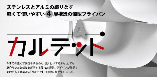 カルテット4