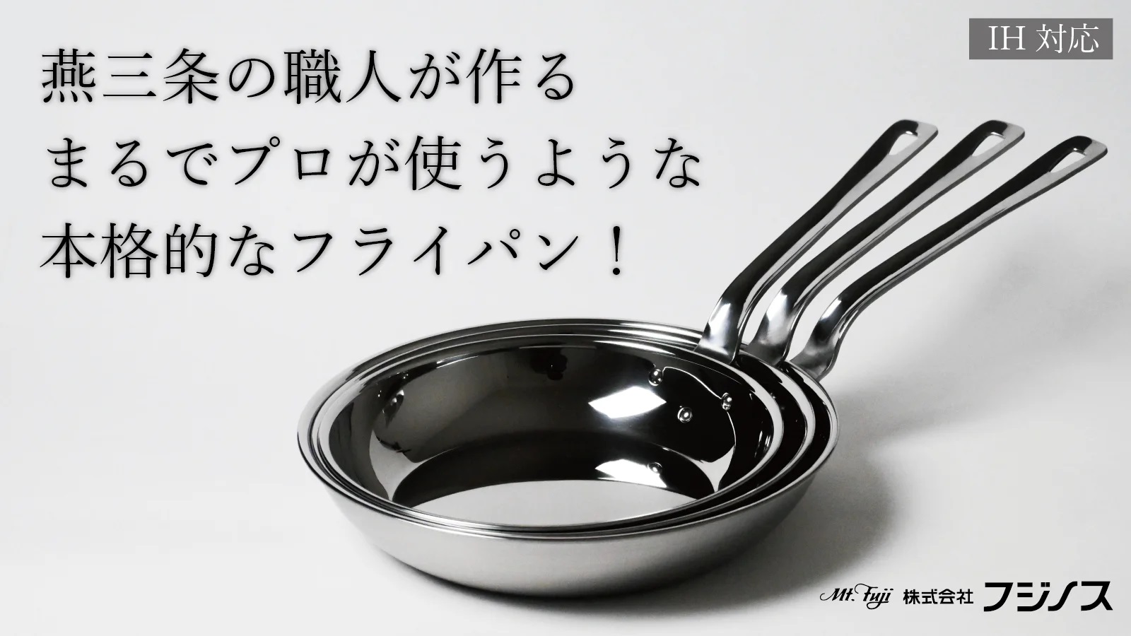 新商品「アルミクラッド三層フライパン」販売のお知らせ - 株式会社