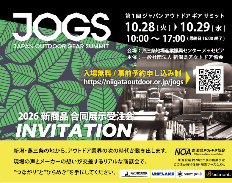 明日、24日9時、アウトドア用品放出、三木市口吉川町 アウトドアライフストア WILD-1